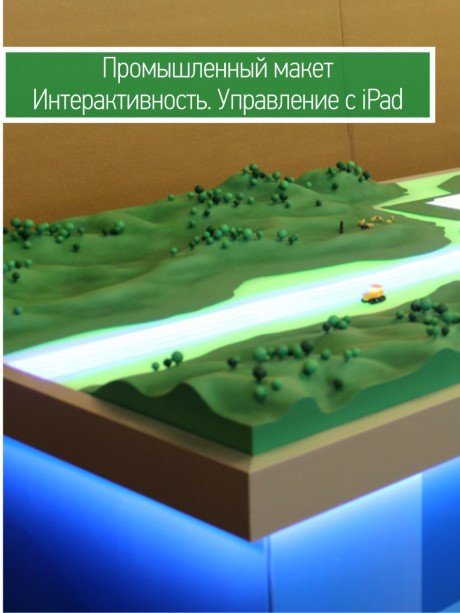 Изготовление промышленных макетов на заказ 4