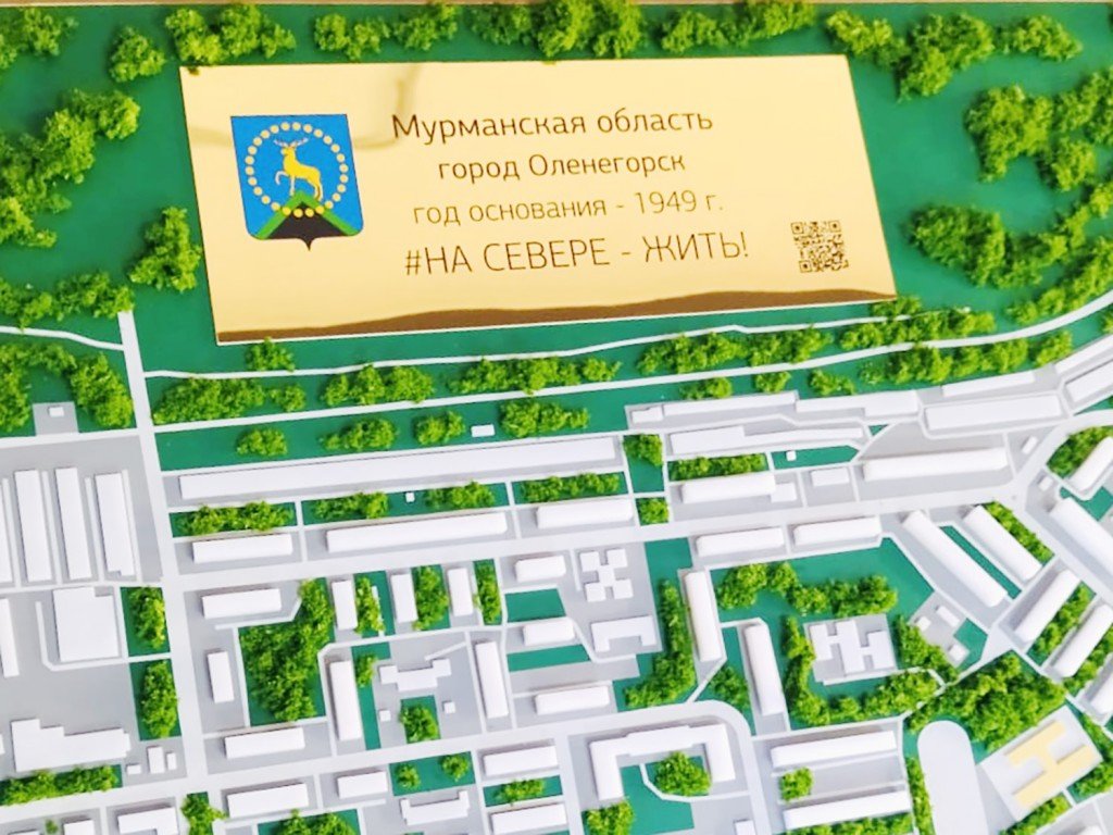 Макет города Оленегорска